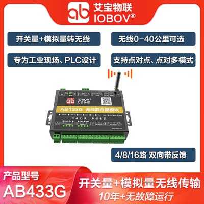 模拟量开关量同时无线集群通信系统